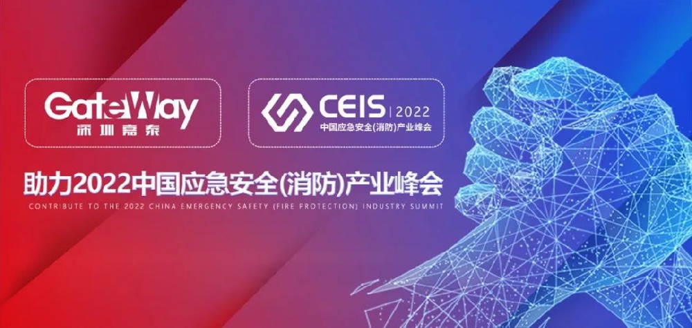 深圳嘉泰榮獲2022年度中國(guó)消防行業(yè)“智能疏散十大品牌”大獎(jiǎng)！